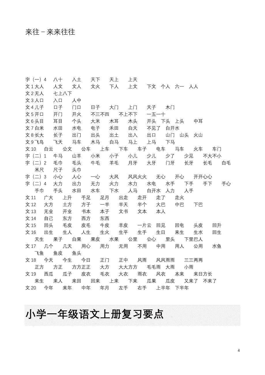 小学一年级语文上册总复习人教版_第4页