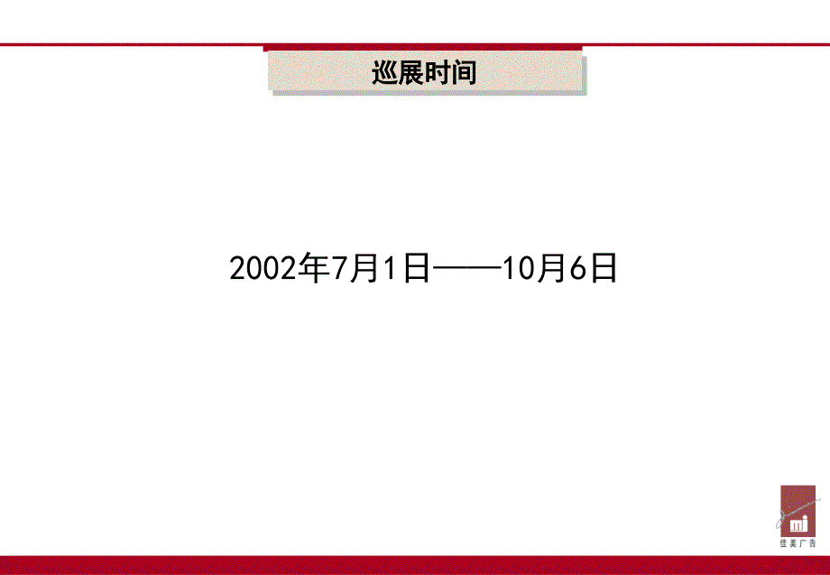 五羊摩托金车巡展执行手册_第3页