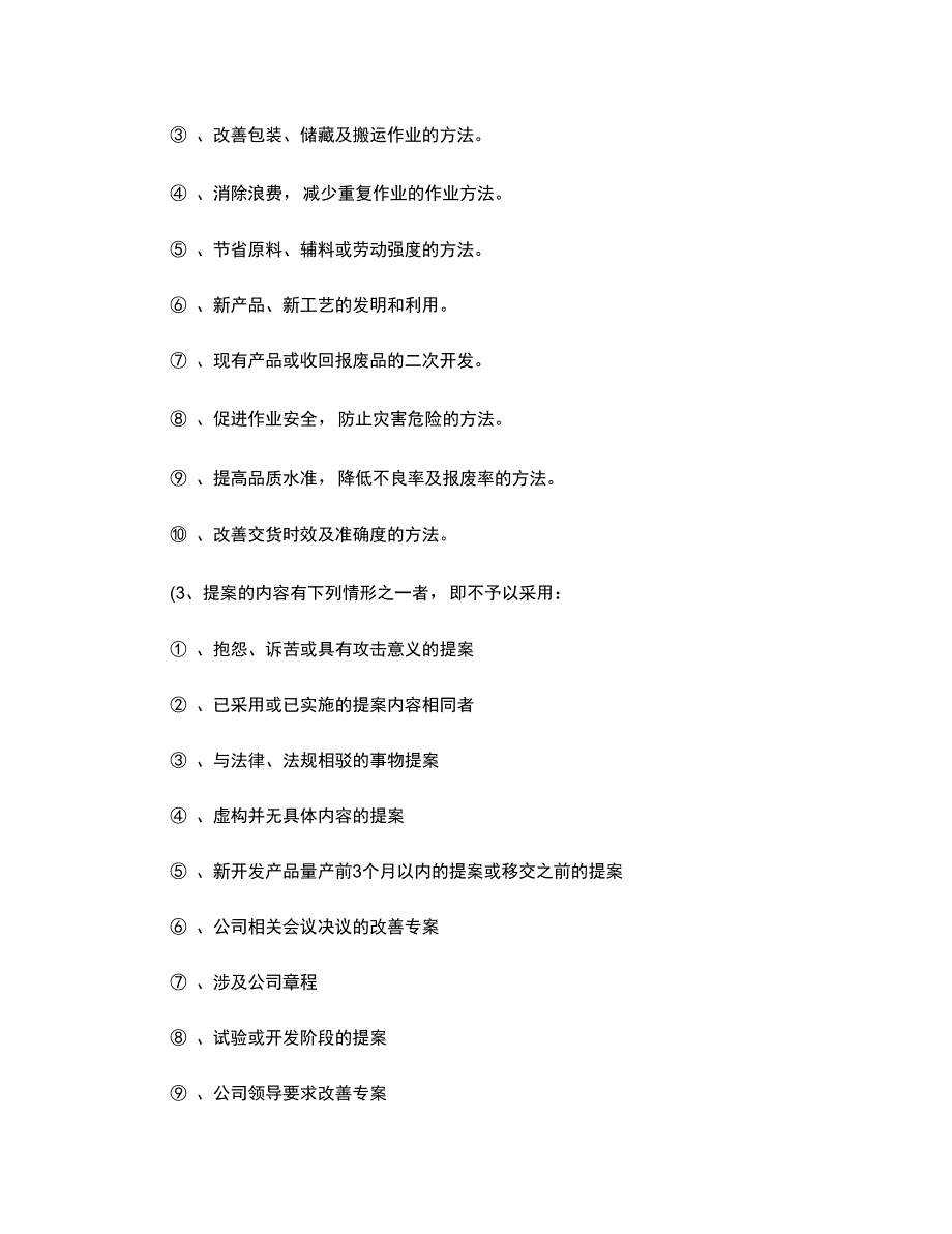 企业提案改善管理办法OK精_第2页