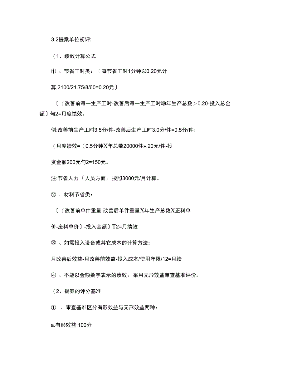 企业提案改善管理办法OK精_第3页