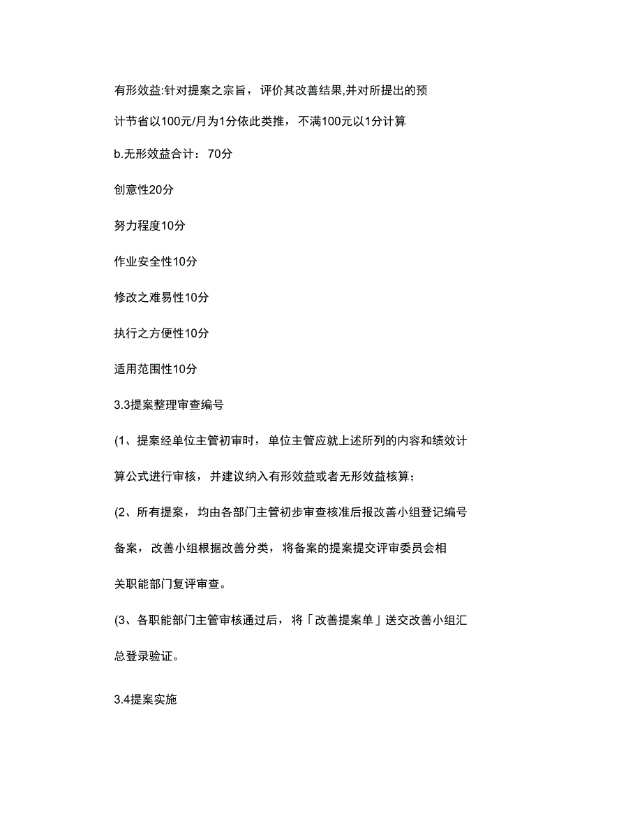 企业提案改善管理办法OK精_第4页