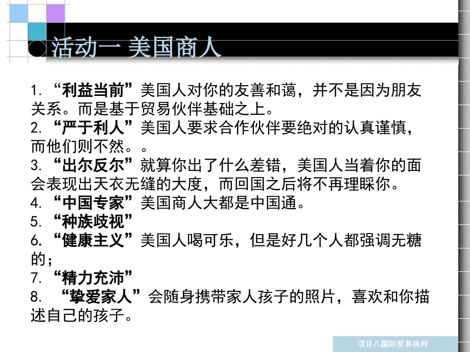 项目八国际贸易谈判课件_第3页