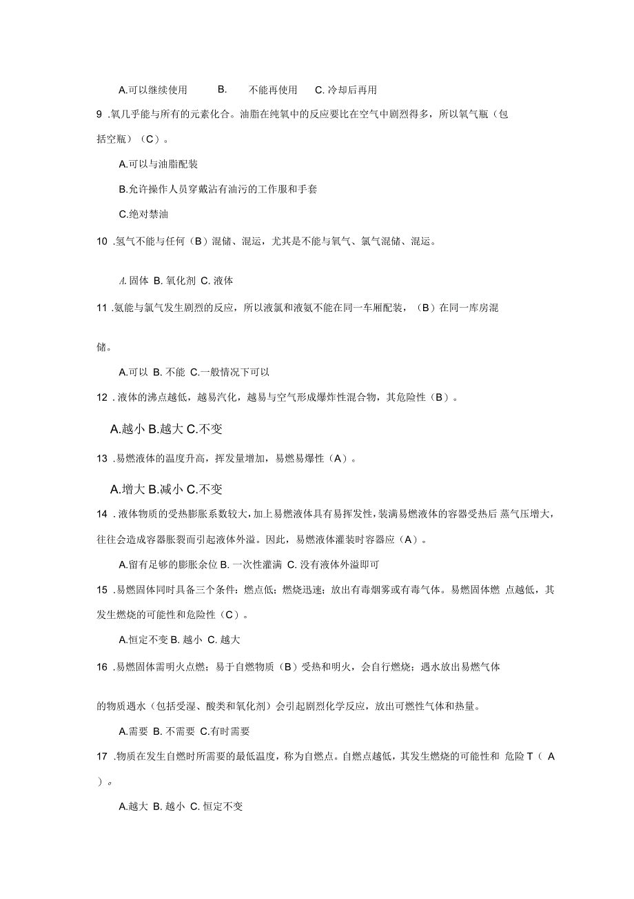 危险货物道路运输装卸管理人员从业资格考试模拟题及答案_第2页