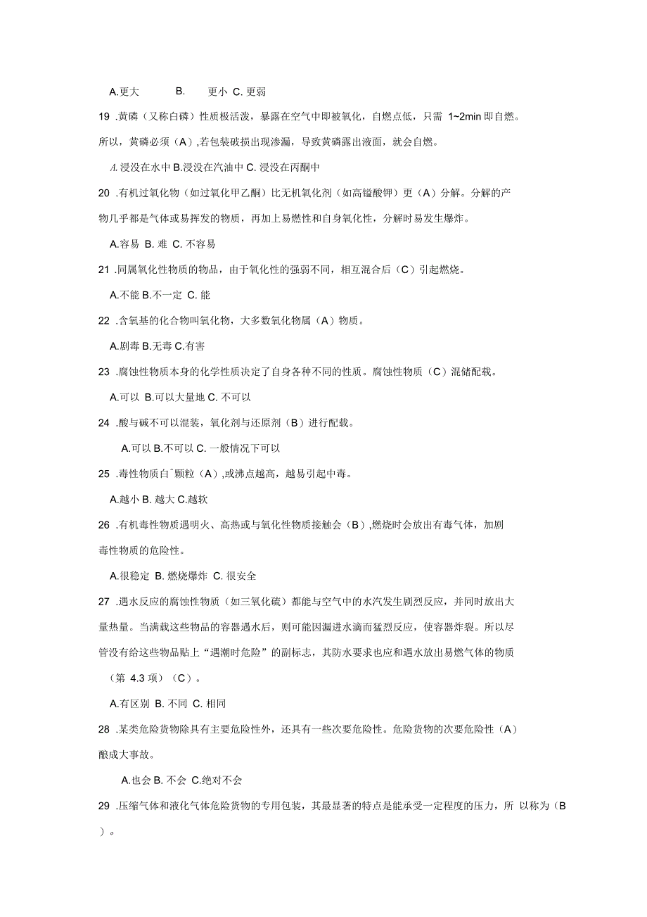 危险货物道路运输装卸管理人员从业资格考试模拟题及答案_第4页