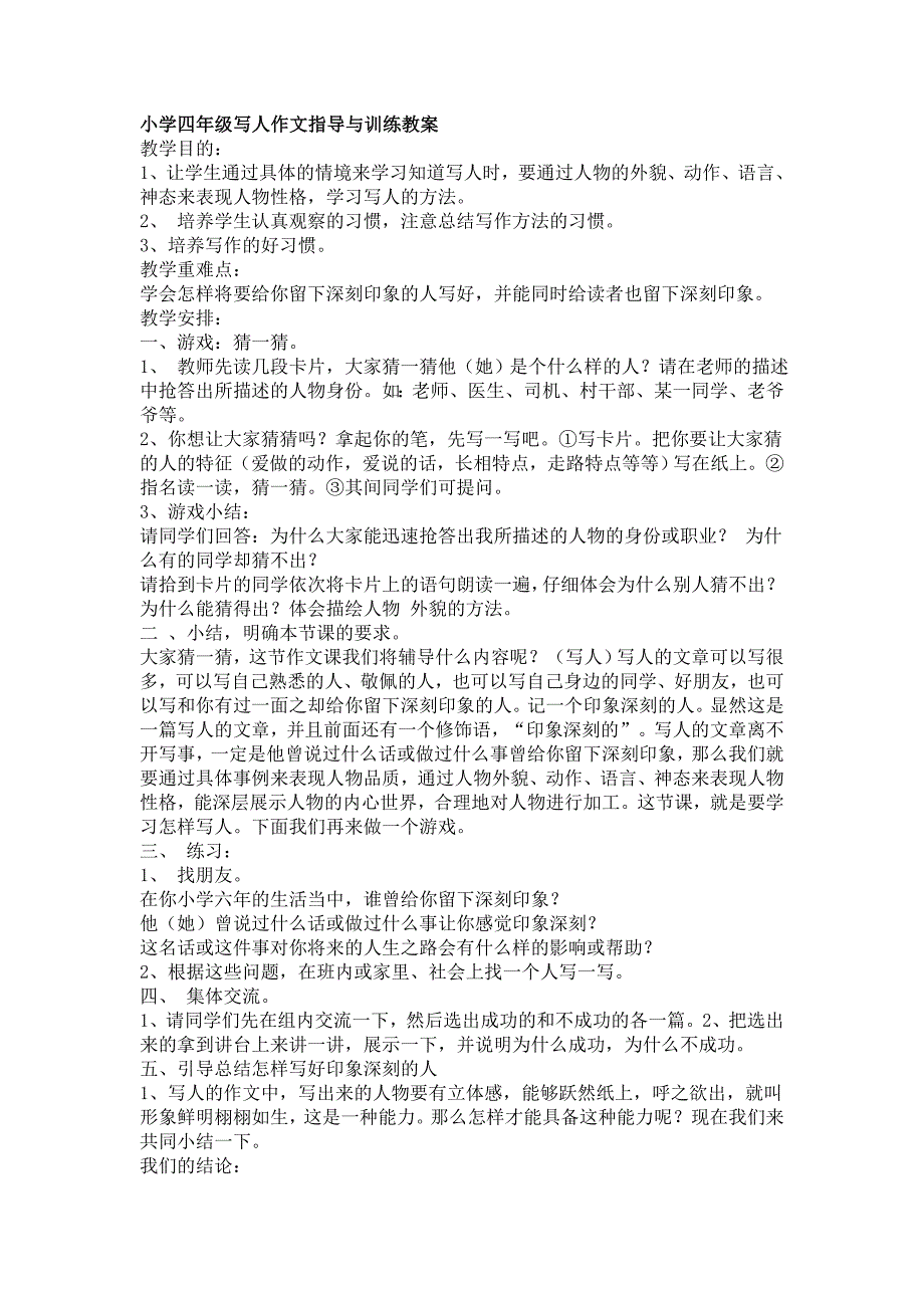 小学四年级写人作文指导教案_第1页