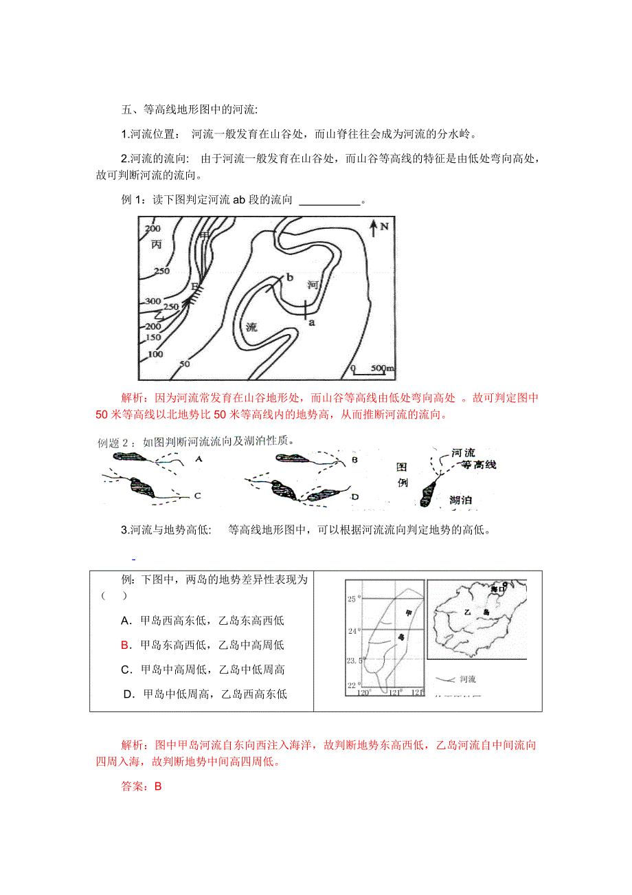 等高线地形图判读的九个要点_第3页