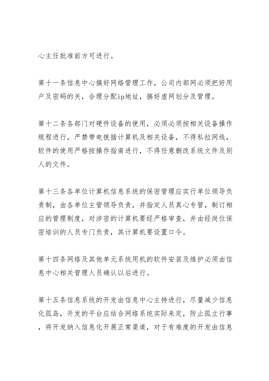 2023年建筑公司信息化管理报告.doc_第3页