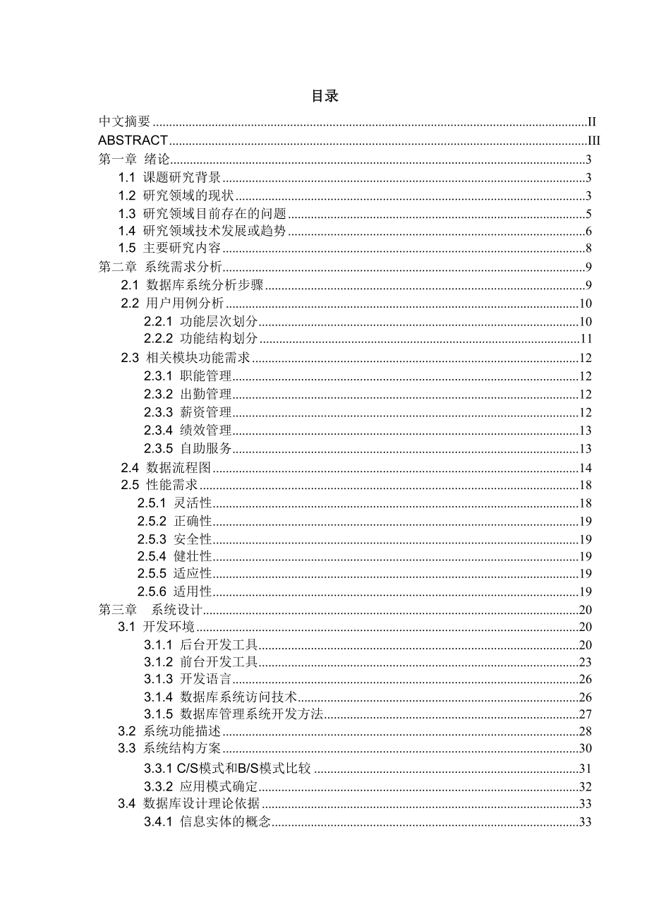 商业企业人事数据库管理系统设计_第4页