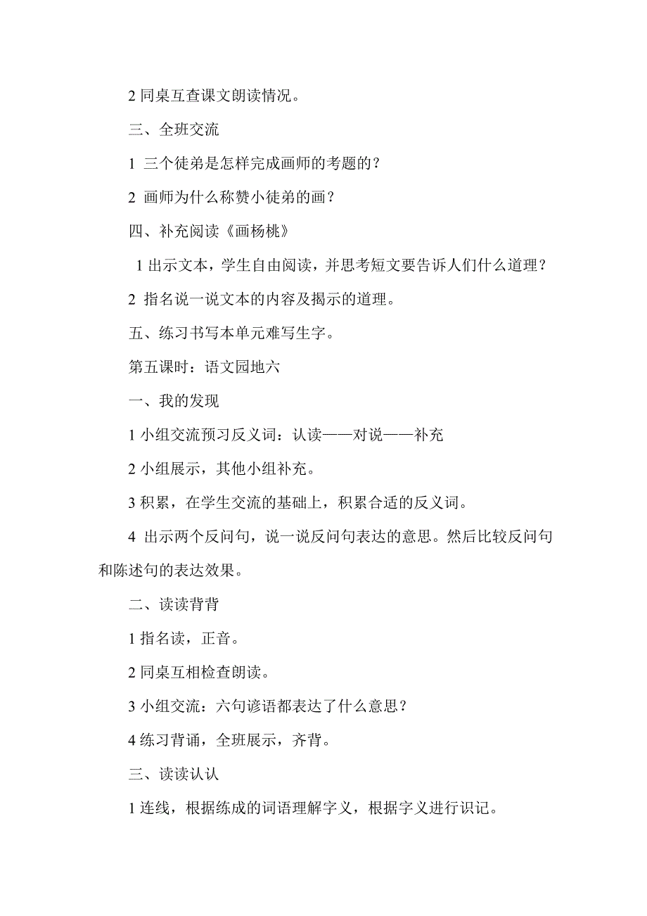 新人教版小学语文三年级上册第六单元主讲稿_第5页