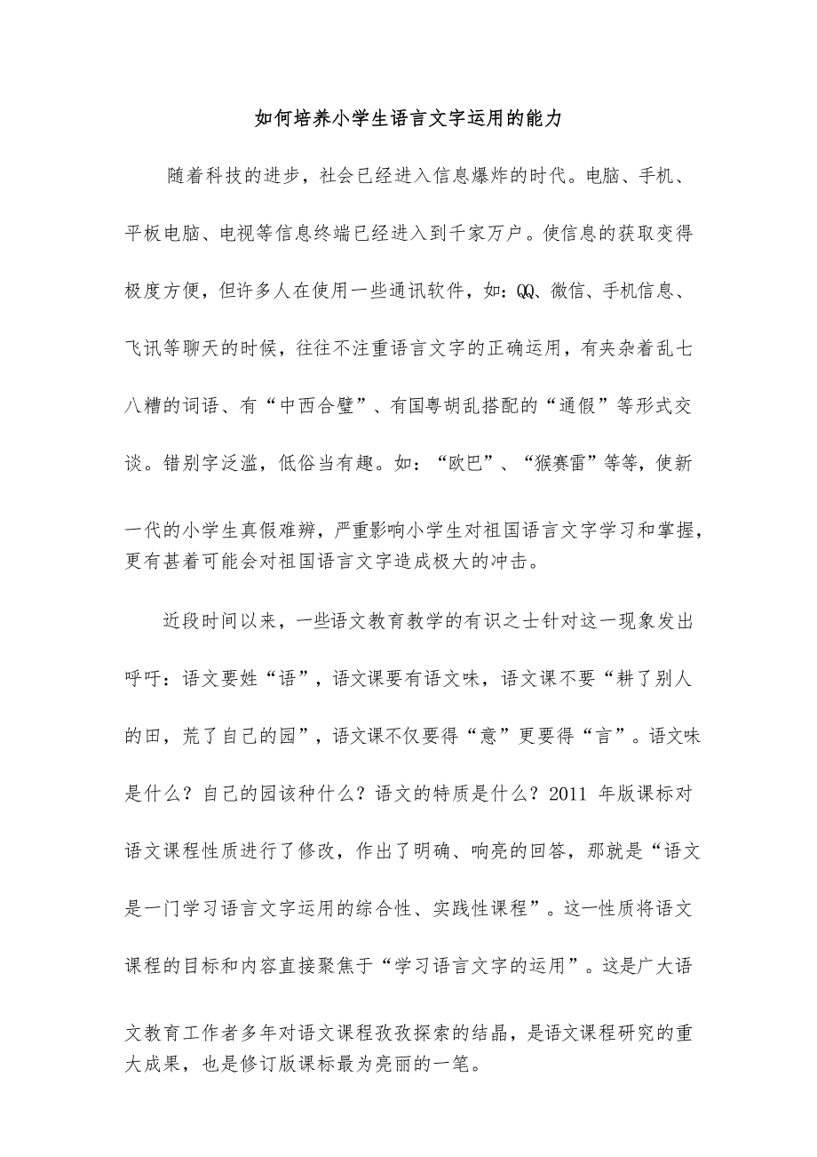 小学教师语言文字知识能力_第1页