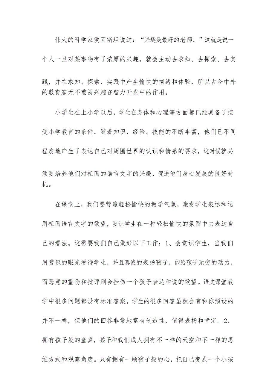 小学教师语言文字知识能力_第3页