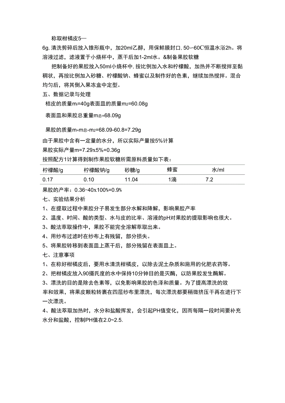 果胶制备实验报告_第2页