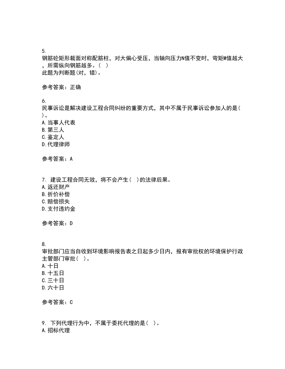 东北财经大学21秋《建设法律制度》在线作业二满分答案55_第2页