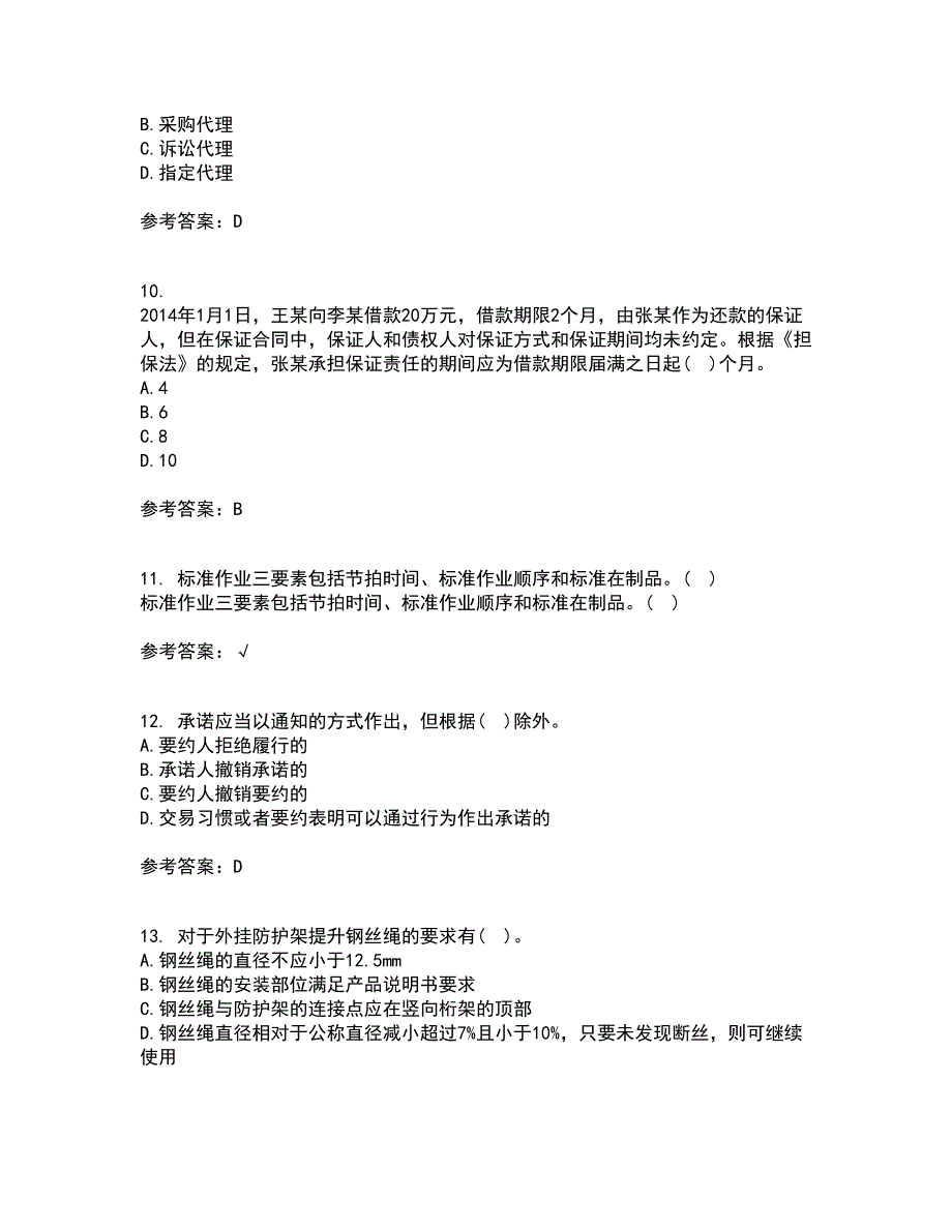 东北财经大学21秋《建设法律制度》在线作业二满分答案55_第3页