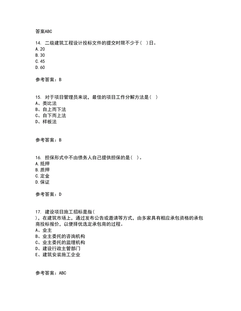 东北财经大学21秋《建设法律制度》在线作业二满分答案55_第4页