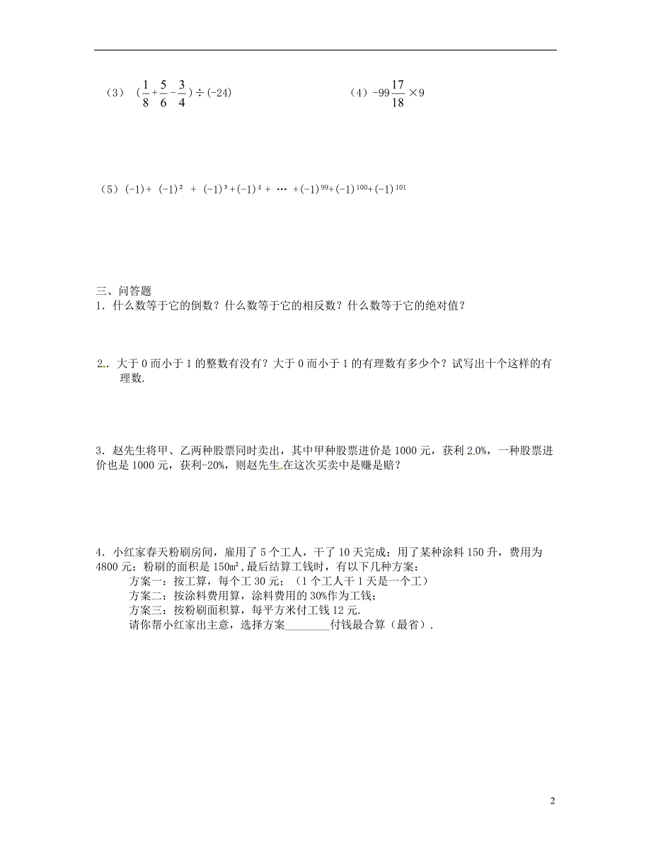 有理数单元试题_第2页