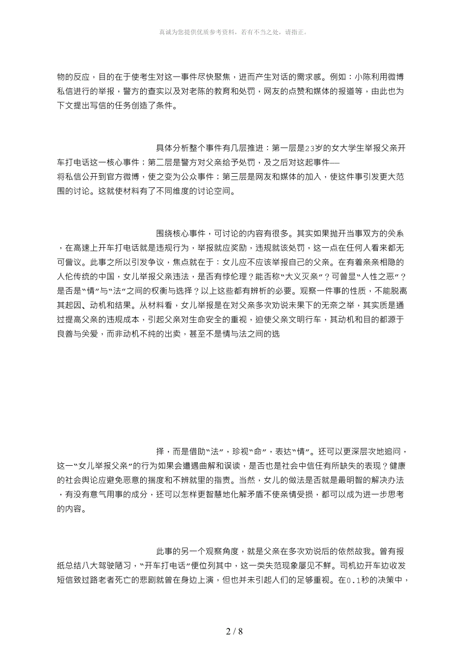 叙事体材料任务驱动型作文阅读材料 (800字)_第2页