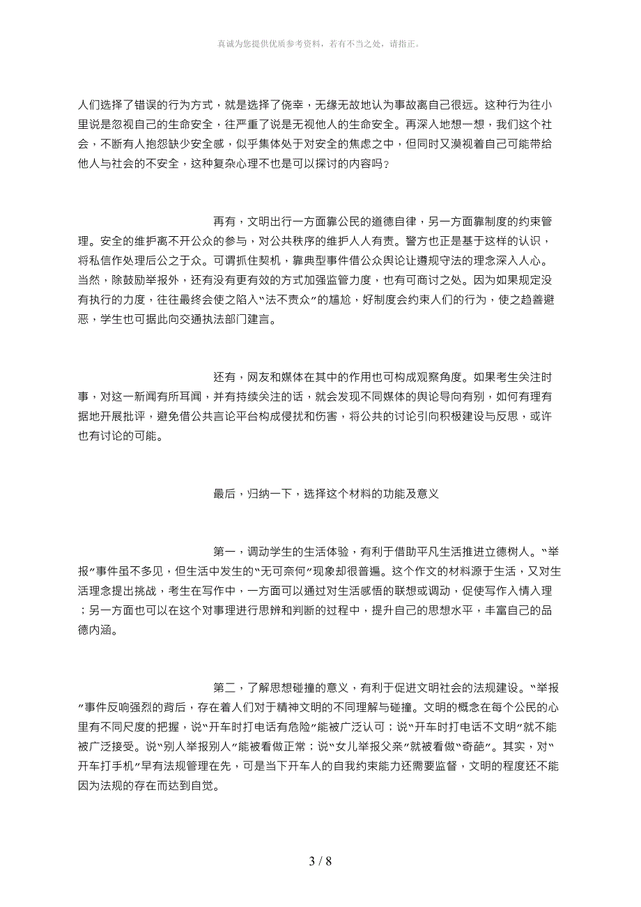 叙事体材料任务驱动型作文阅读材料 (800字)_第3页