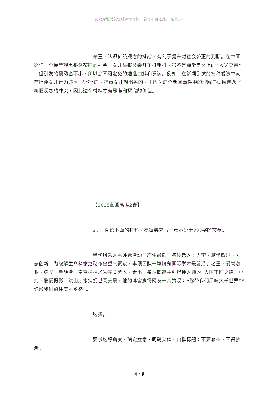 叙事体材料任务驱动型作文阅读材料 (800字)_第4页