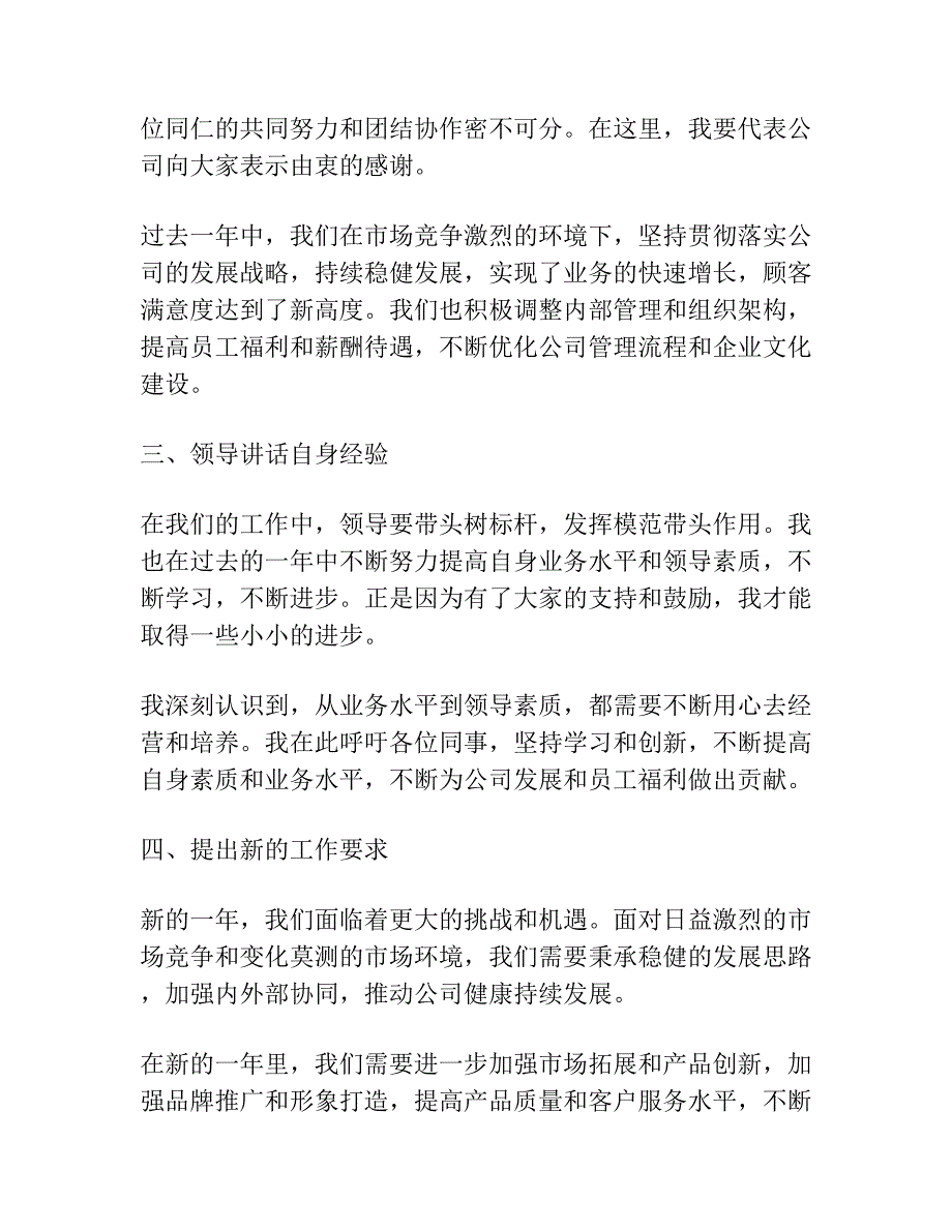 春节聚餐领导讲话发言稿.docx_第2页