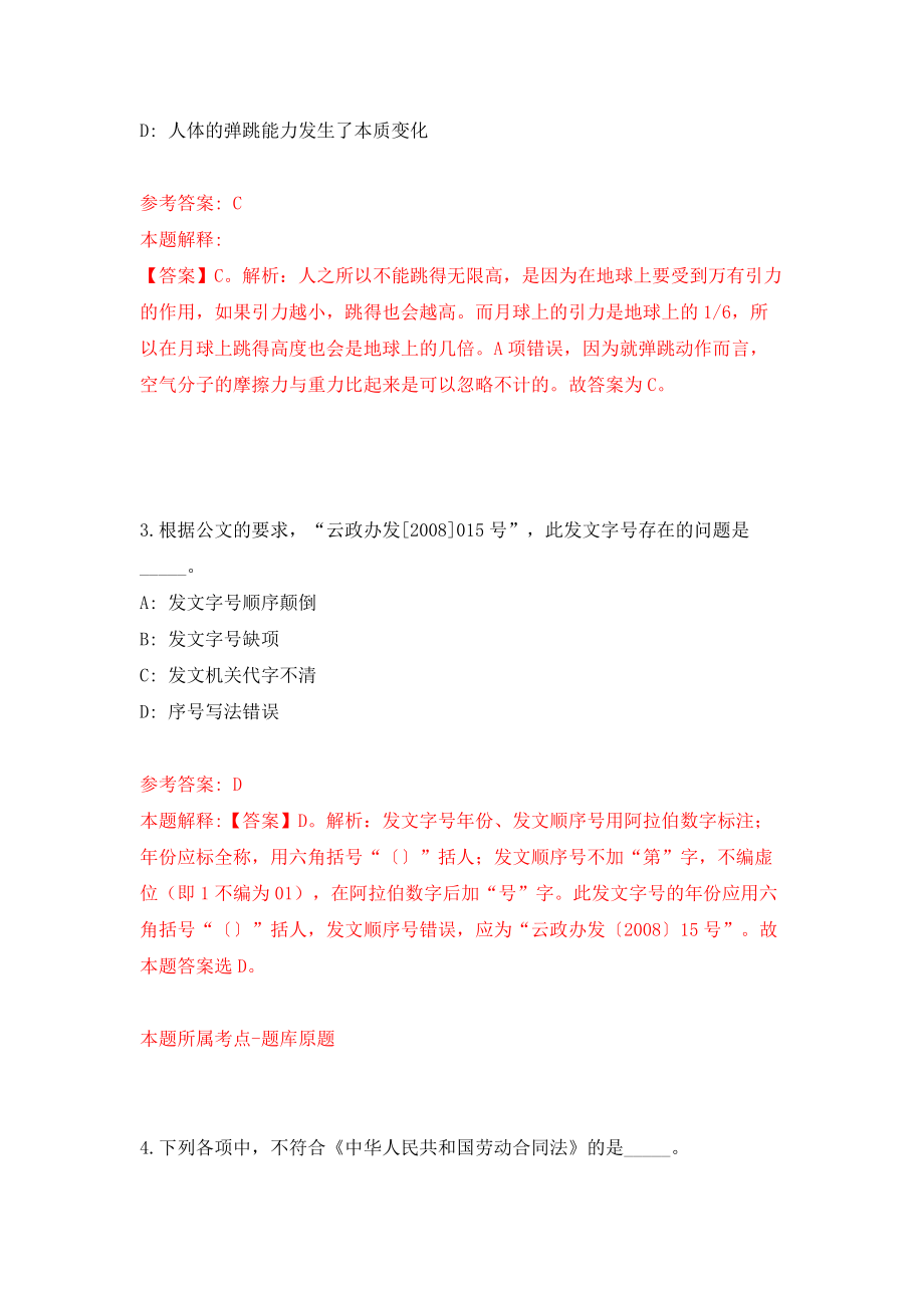 广东省龙门县事业单位公开招考工作人员模拟试卷【附答案解析】（第9卷）_第2页