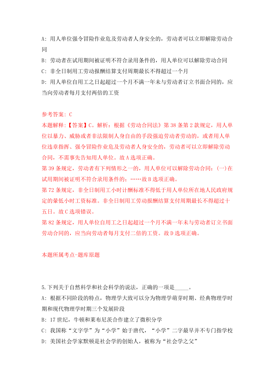 广东省龙门县事业单位公开招考工作人员模拟试卷【附答案解析】（第9卷）_第3页