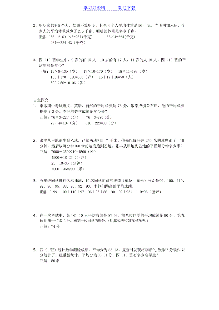 四年级奥数平均数问题_第3页