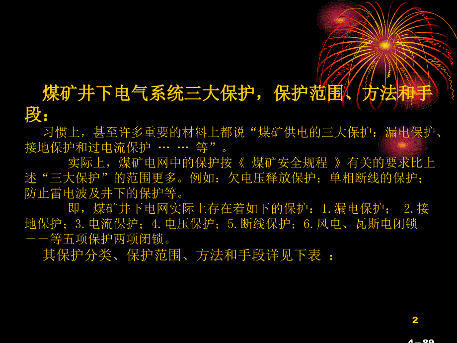 机电运输培训采掘电钳工之三大保护_第2页