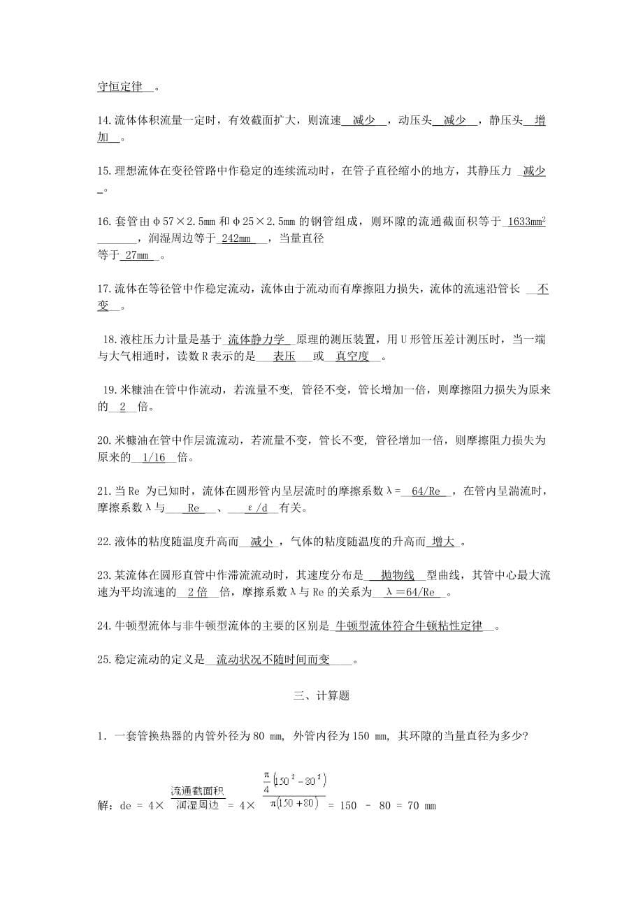 化工原理题库练习与解答_第5页