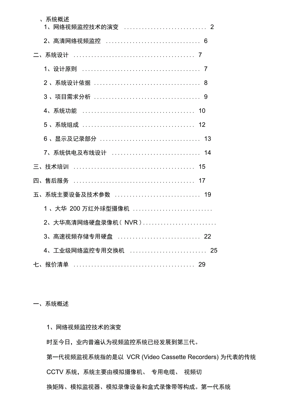 网络高清监控视频系统设计方案_第2页