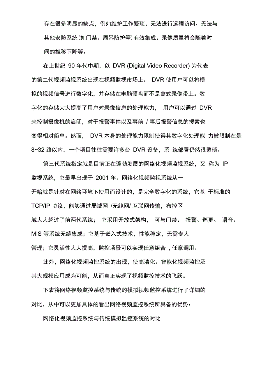 网络高清监控视频系统设计方案_第3页