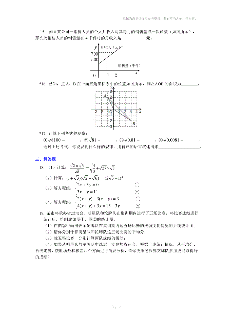 八年级数学北师大版教材上学期期末复习同步练习_第3页