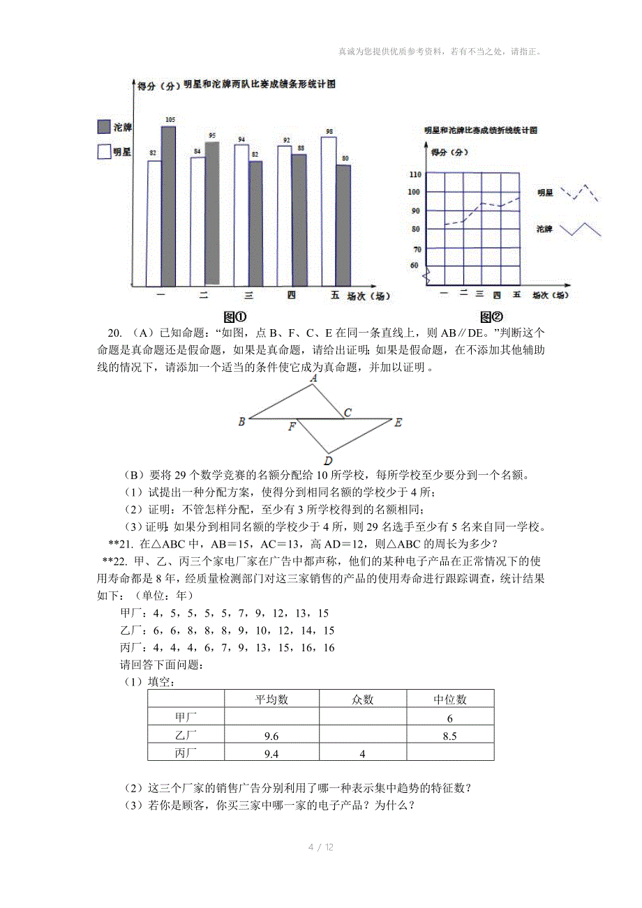 八年级数学北师大版教材上学期期末复习同步练习_第4页