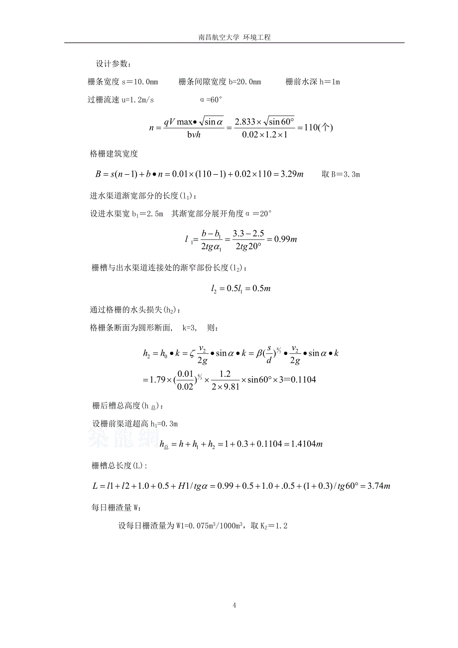 170000td的城市污水处理厂设计课程设计.doc_第4页