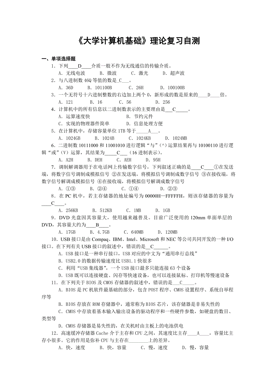 大学计算机基础理论复习自测(含答案)_第1页