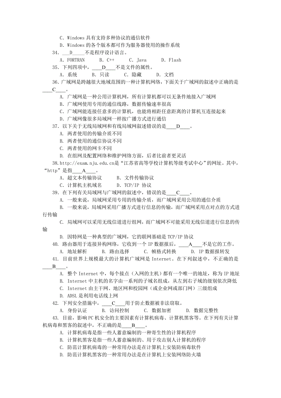 大学计算机基础理论复习自测(含答案)_第4页