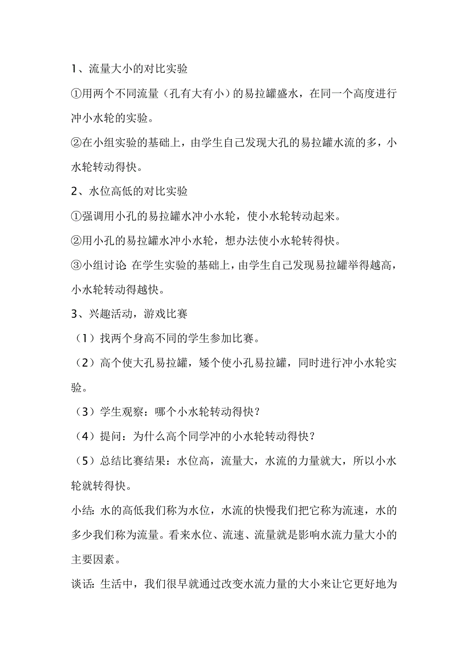 青岛版小学科学四年级上册《水流有力量》教学设计（教案）_第3页