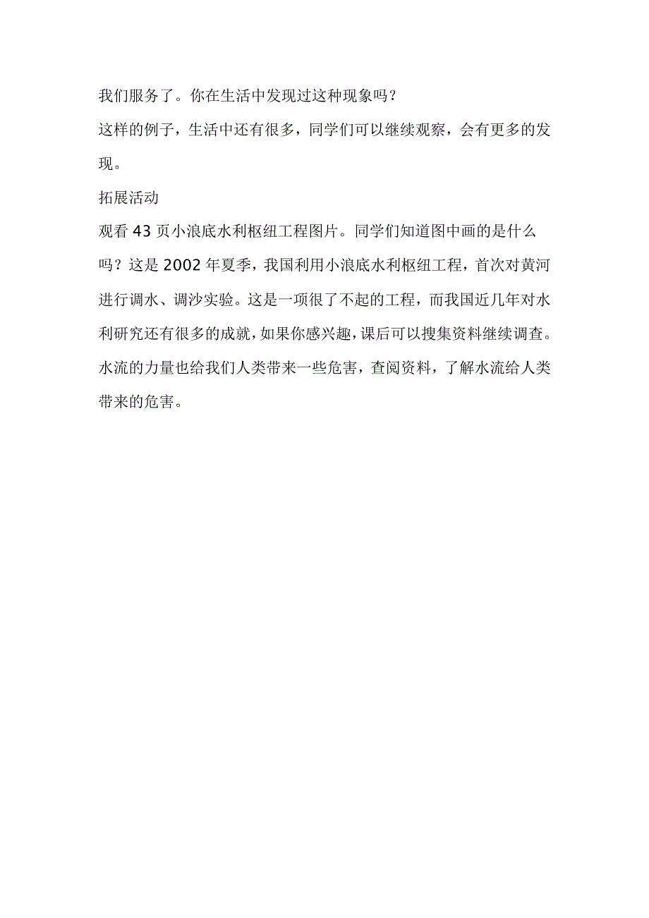 青岛版小学科学四年级上册《水流有力量》教学设计（教案）_第4页