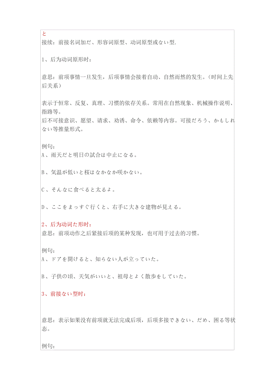 关于日语假定的“と、ば、たら、なら”的用法_第1页