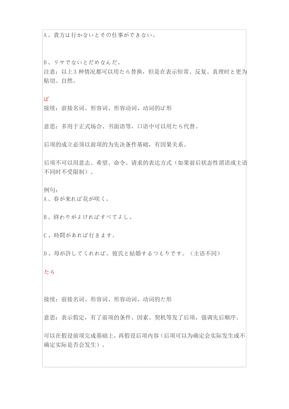 关于日语假定的“と、ば、たら、なら”的用法_第2页