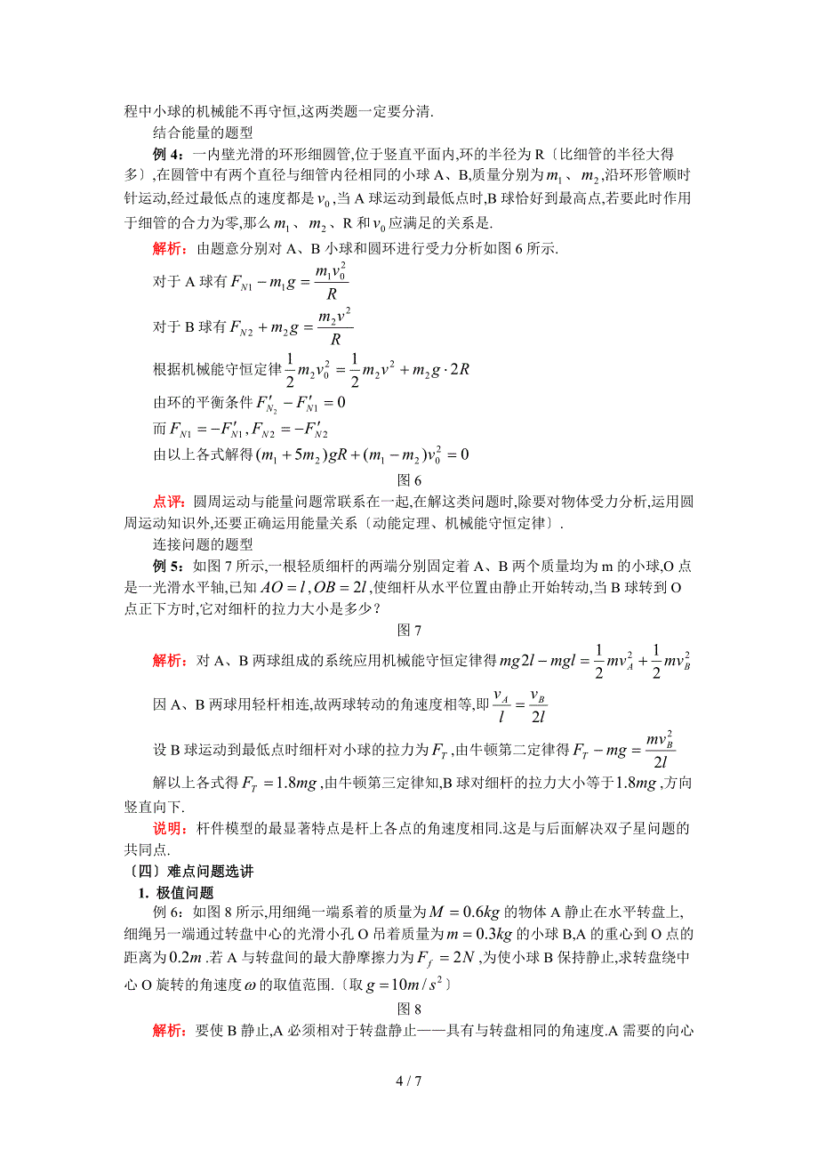 匀速圆周运动专题_第4页