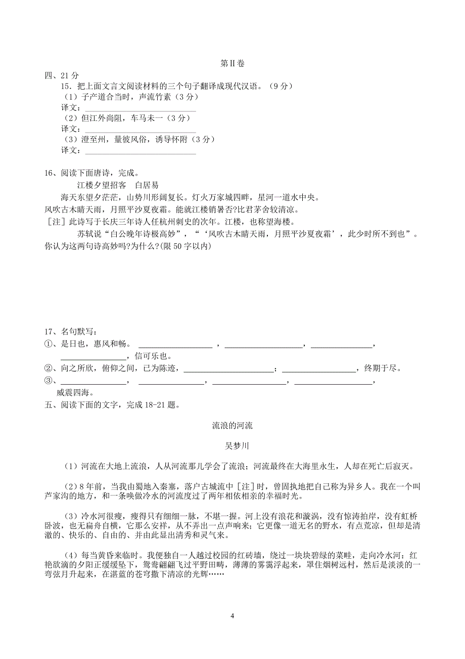 高考——语文冲刺套卷10_第4页