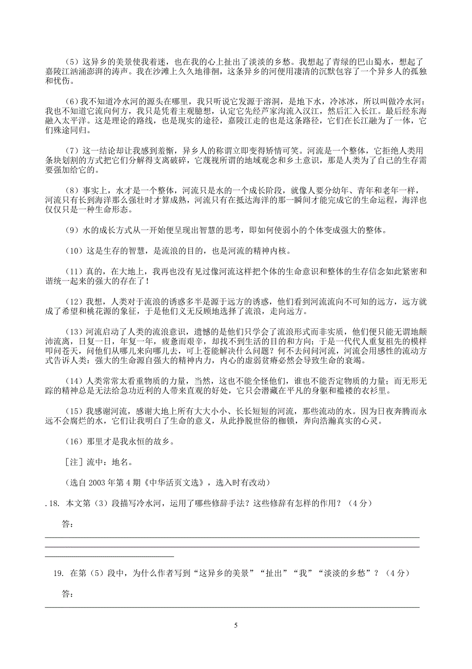 高考——语文冲刺套卷10_第5页