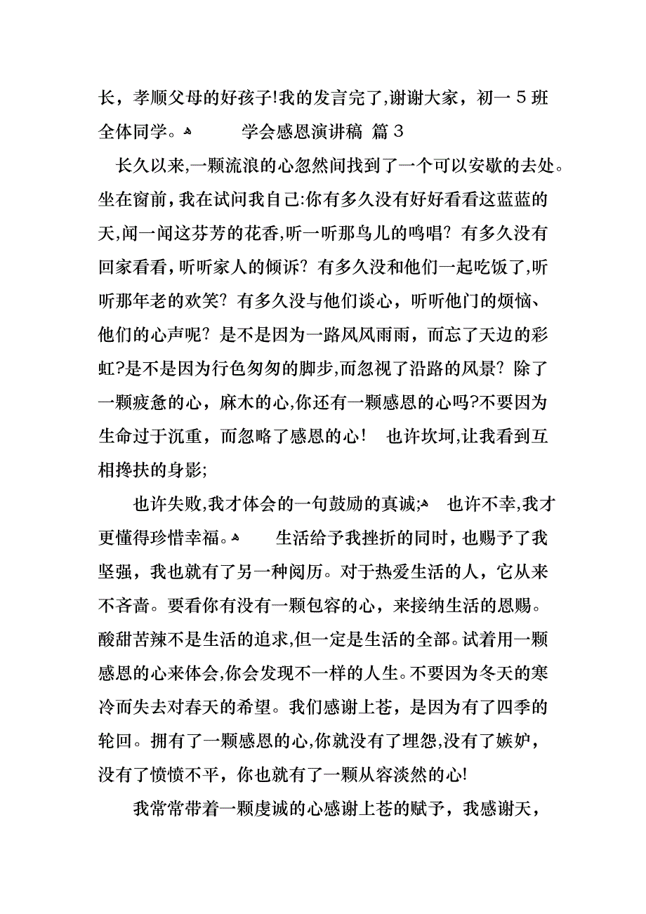 学会感恩演讲稿3篇3_第4页