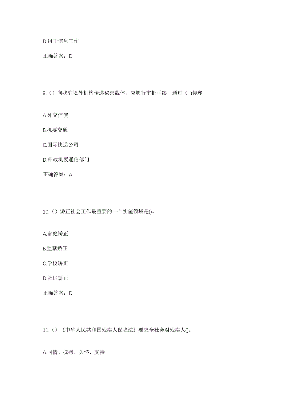 2023年河南省濮阳市范县白衣阁乡北张庄村社区工作人员考试模拟题及答案_第4页