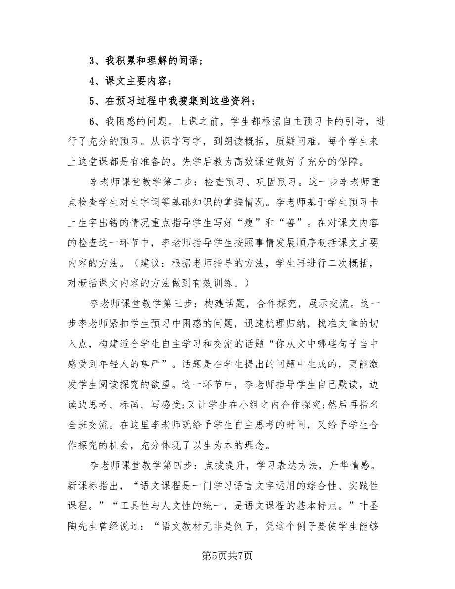 初中语文答题技巧总结.doc_第5页