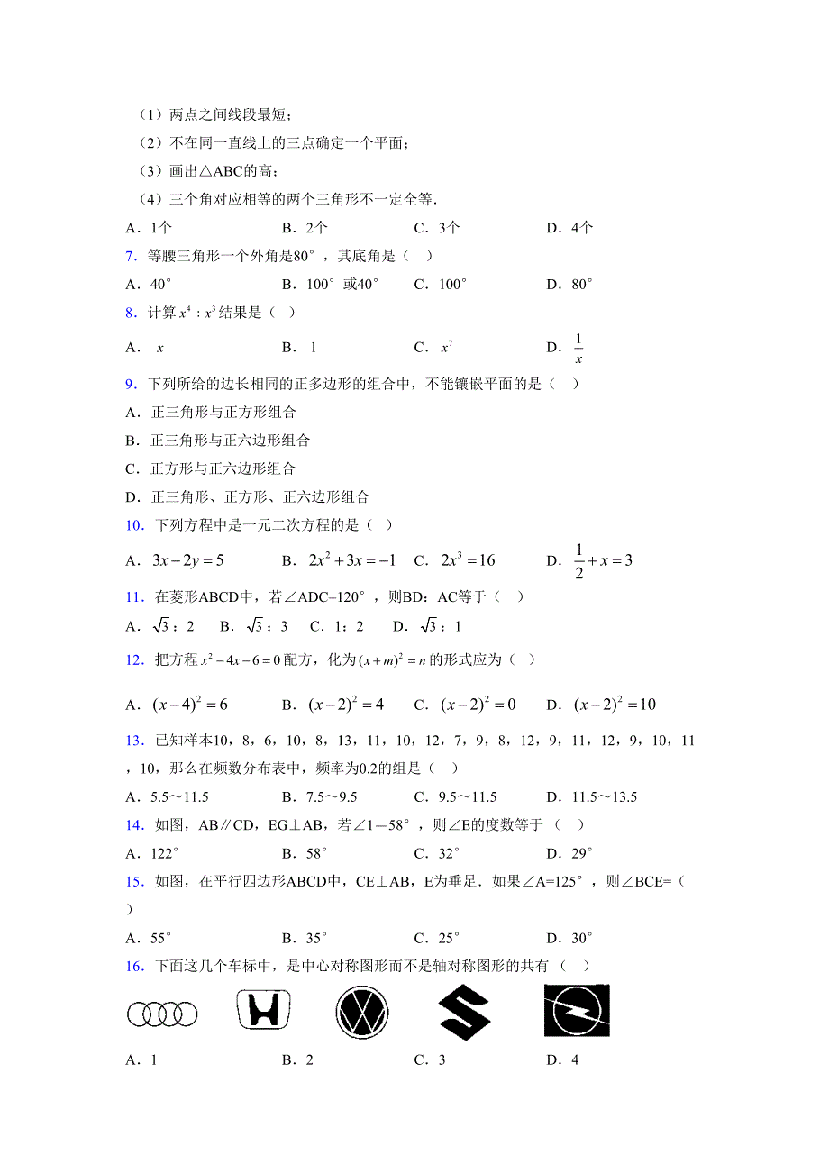 2021-2022学年度八年级数学下册模拟测试卷-(6480).docx_第2页