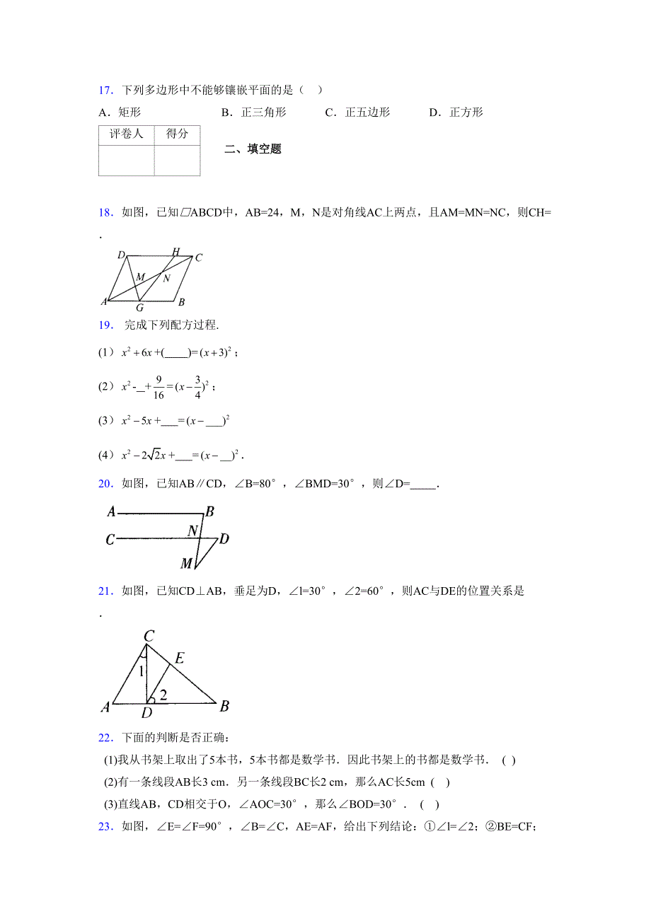 2021-2022学年度八年级数学下册模拟测试卷-(6480).docx_第3页