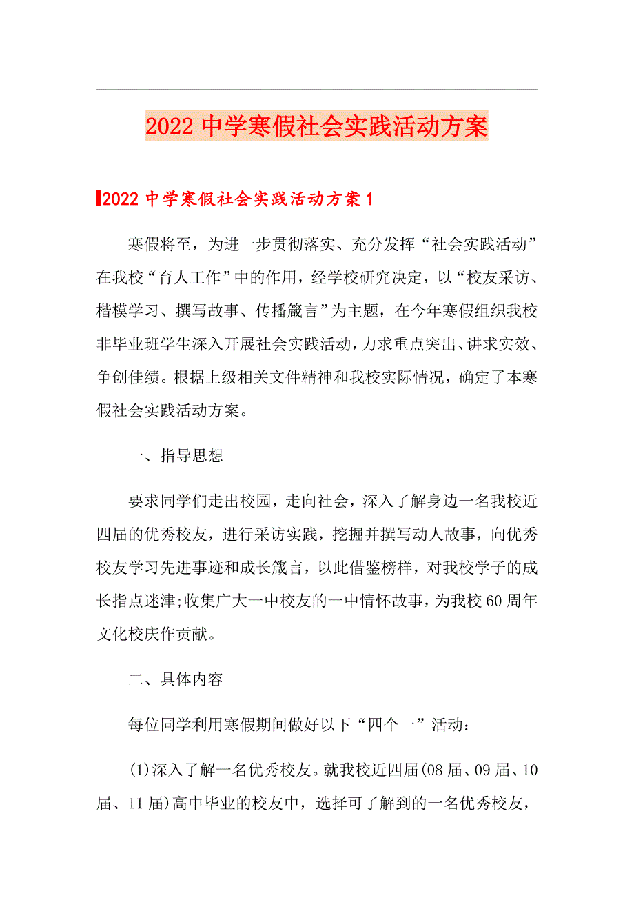 2022中学寒假社会实践活动方案_第1页