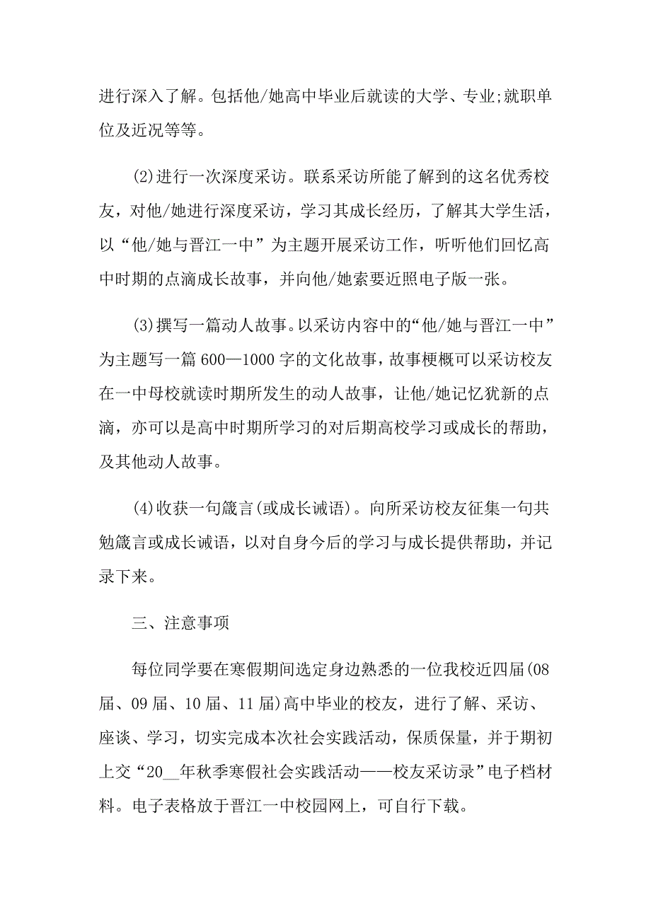 2022中学寒假社会实践活动方案_第2页